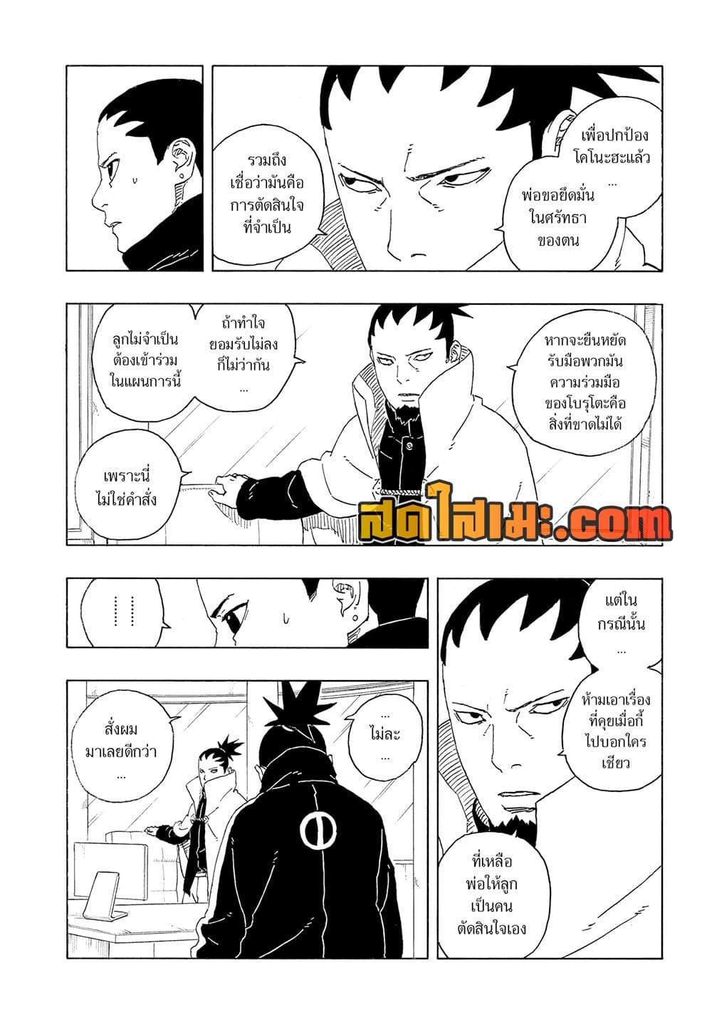 BORUTO - TWO BLUE VORTEX - Chap 28 - Next Chap 29