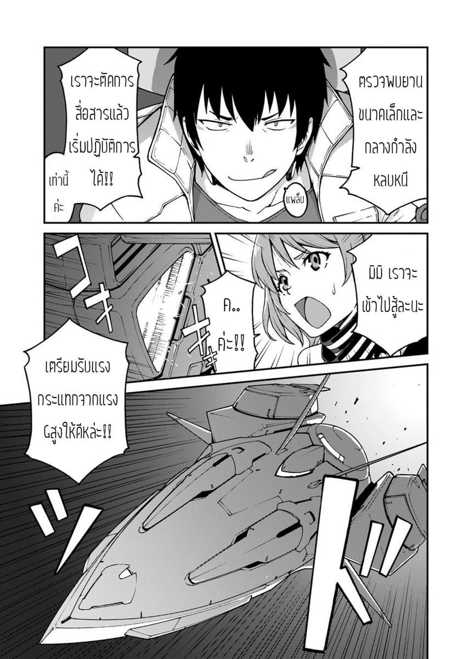 Mezametara saikyou soubi to uchuusen-mochi datta no de, ikkodate mezashite youhei toshite jiyuu ni ikitai Chap 6.1 - Next Chap 7.1