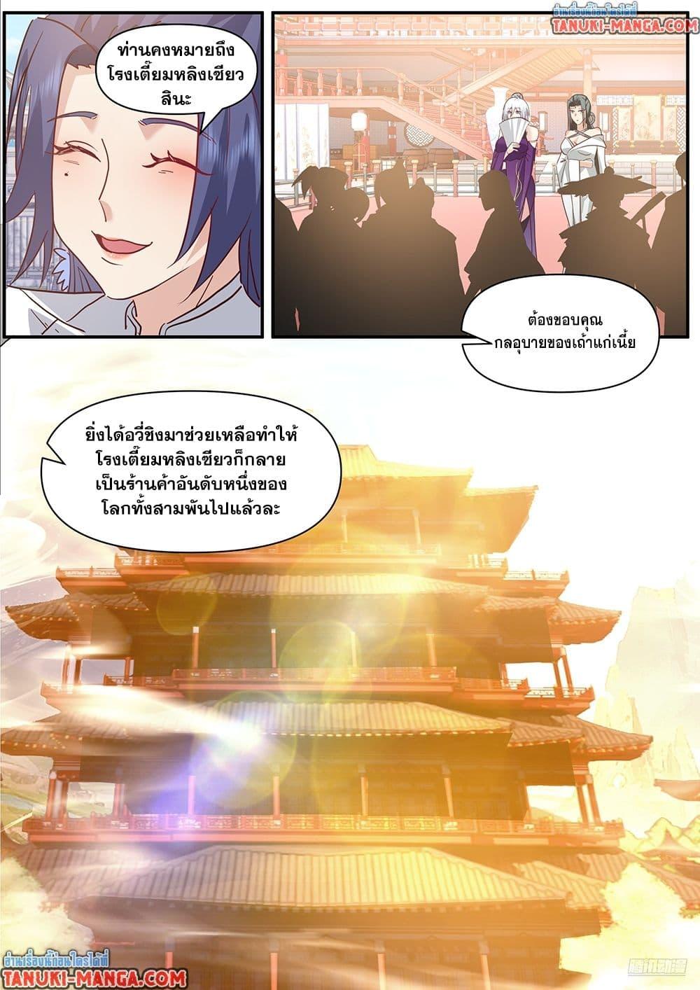 Martial Peak เทพยุทธ์เหนือโลก Chap 3845 - Next Chap 3846