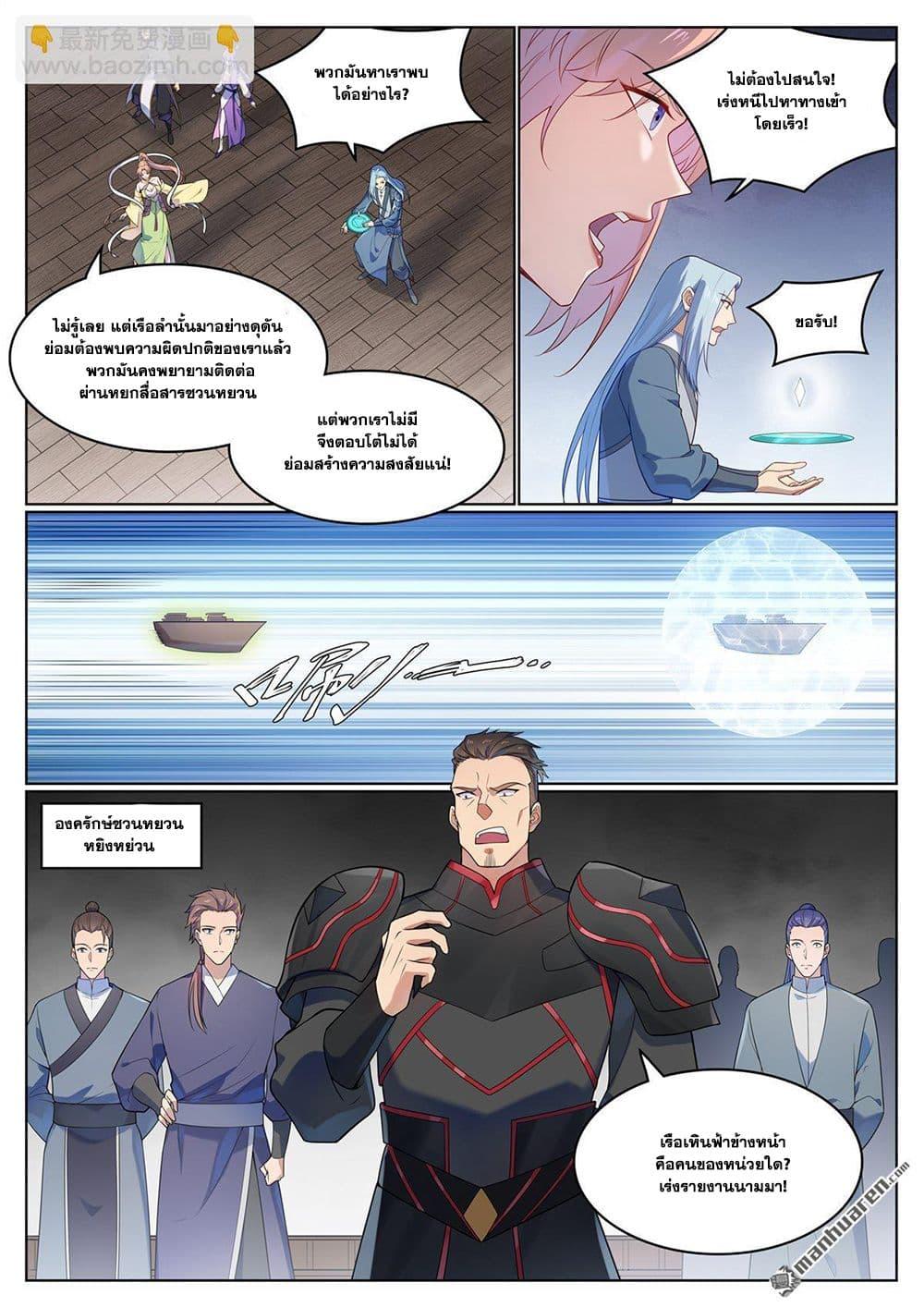 Bailian Chengshen Chap 1124 - Next Chap 1125