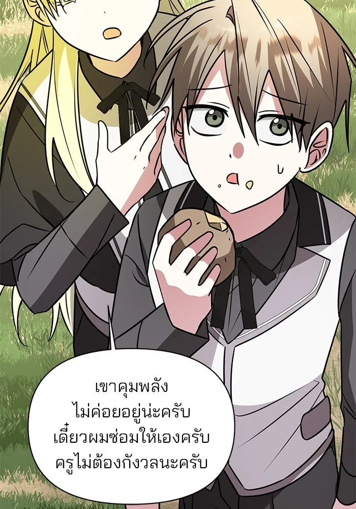 The Academy Is Doomed Chap 61 - Next Chap 62