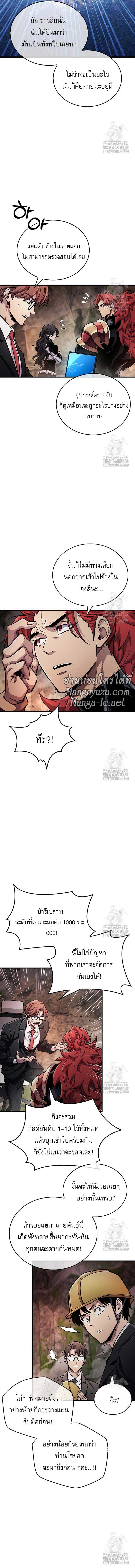The Player Hides His Past Chap 61 - Next Chap 62