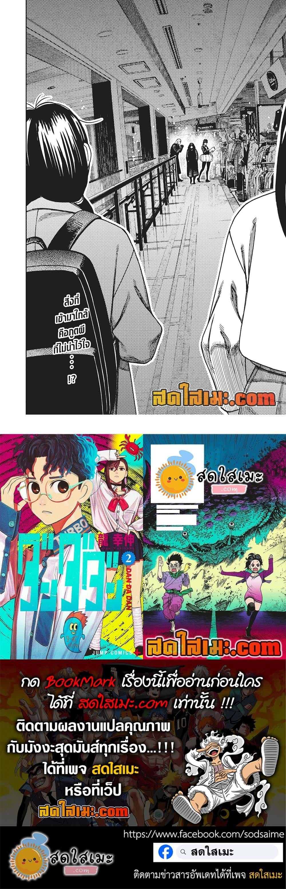 DANDADAN Chap 221 - Next Chap 222