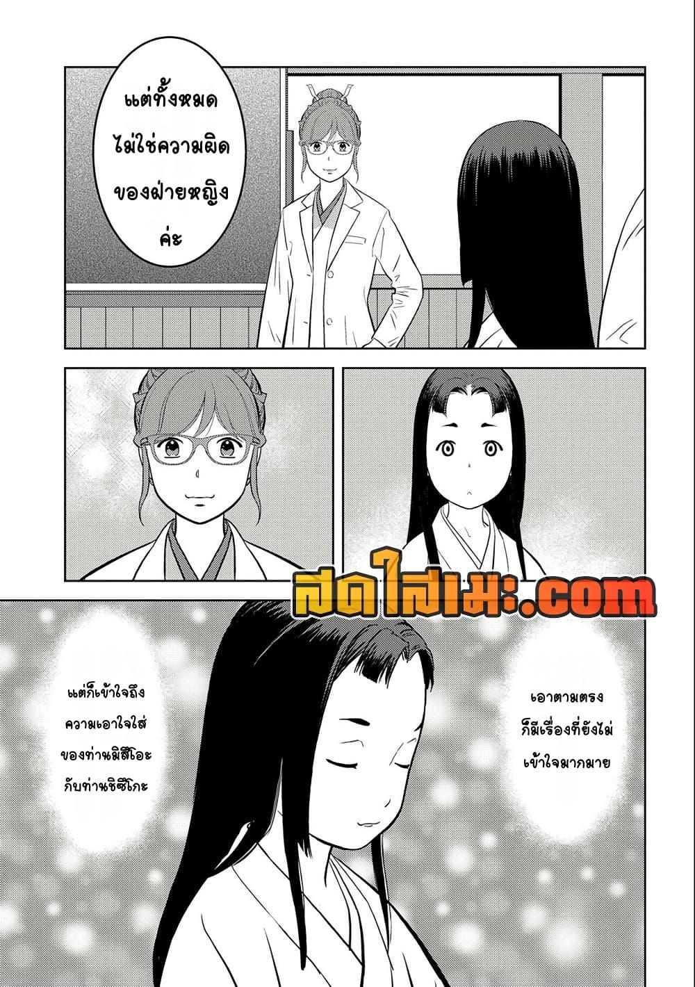 Sengoku Komachi Kuroutan: Noukou Giga Chap 75 - Next Chap 76