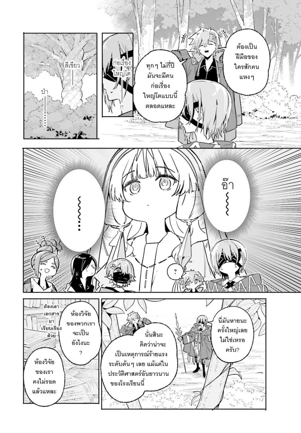 Majutsushi Kunon wa Miete Iru Chap 48 - Next Chap 49