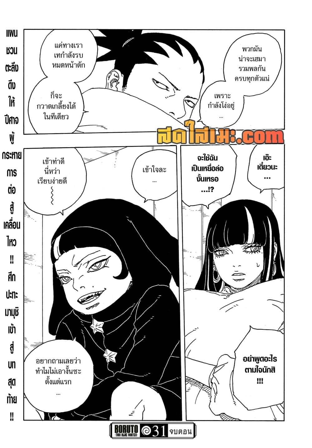 BORUTO - TWO BLUE VORTEX - Chap 31 - Next Chap 32