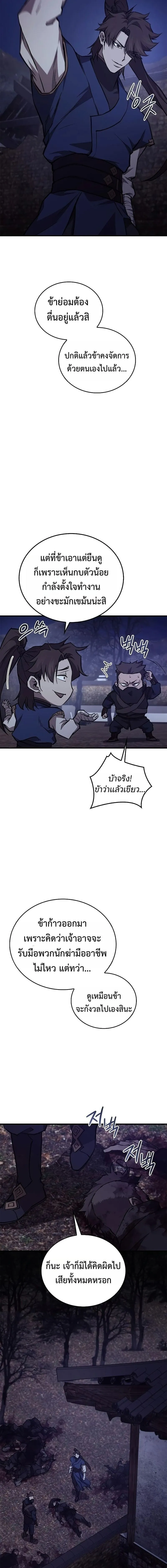 The Demonic Cult Instructor Returns Chap 49 - Next Chap 50