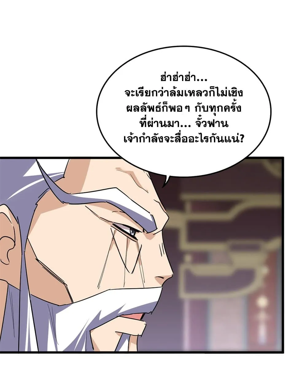 Magic Emperor Chap 758 - Next Chap 759