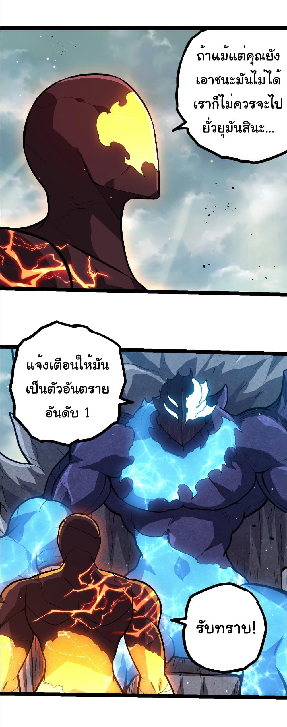 Evolution from the Big Tree Chap 404 - Next Chap 405