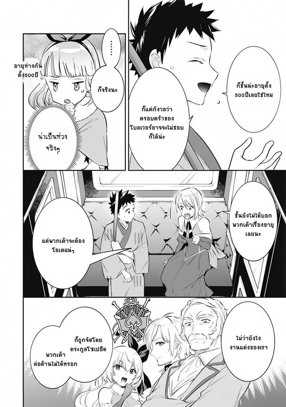 Jimi na Kensei wa Sore Demo Saikyou desu Chap 51 - Next Chap 52