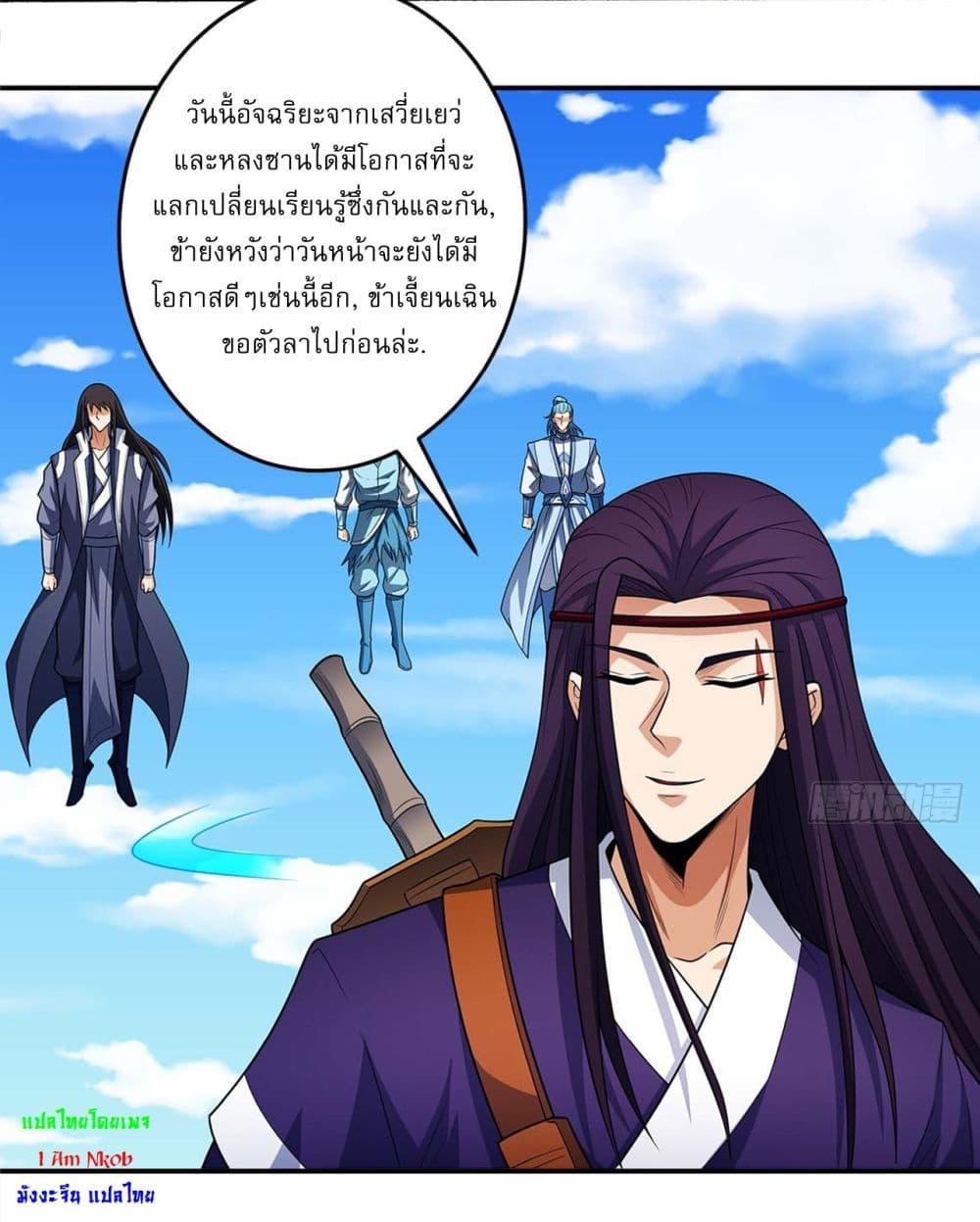 God of Martial Arts Chap 688 - Next Chap 689