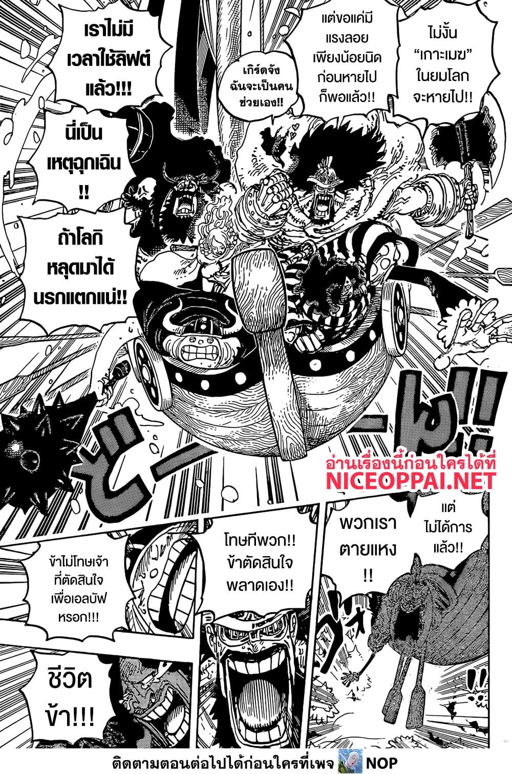 วันพีซ Chap 1141 - Next Chap 1142