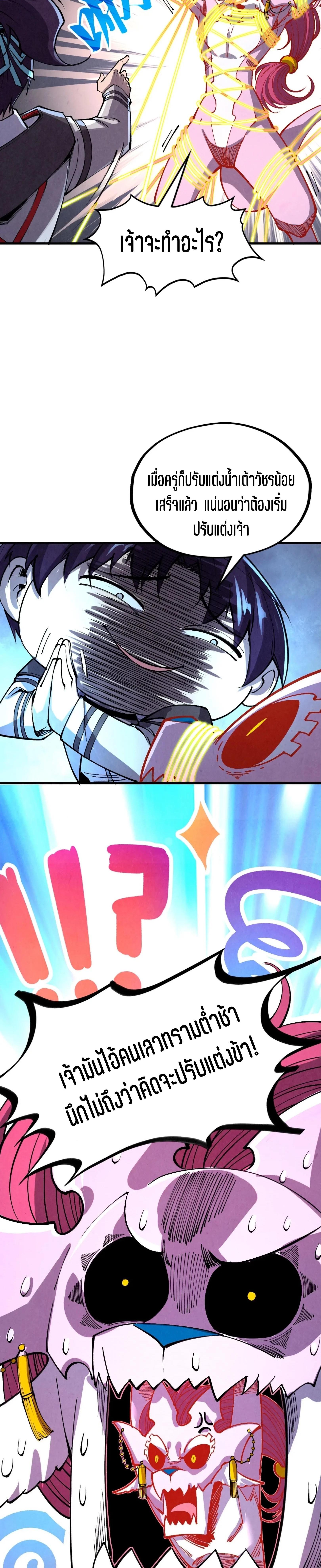 The Eternal Supreme Chap 327 - Next Chap 328