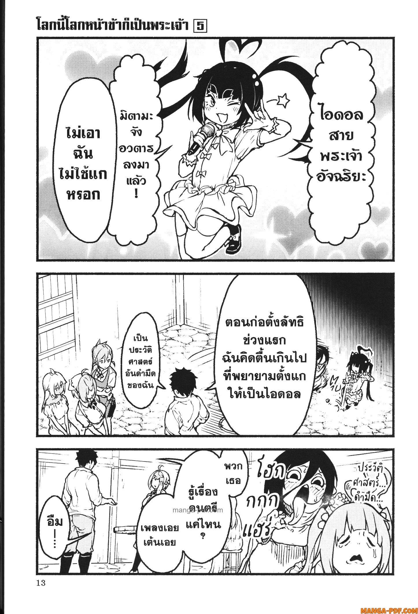Kaminaki Sekai no Kamisama Katsudou – โลกนี้ โลกหน้า ข้าก็เป็นพระเจ้า Chap 25 - Next Chap 26