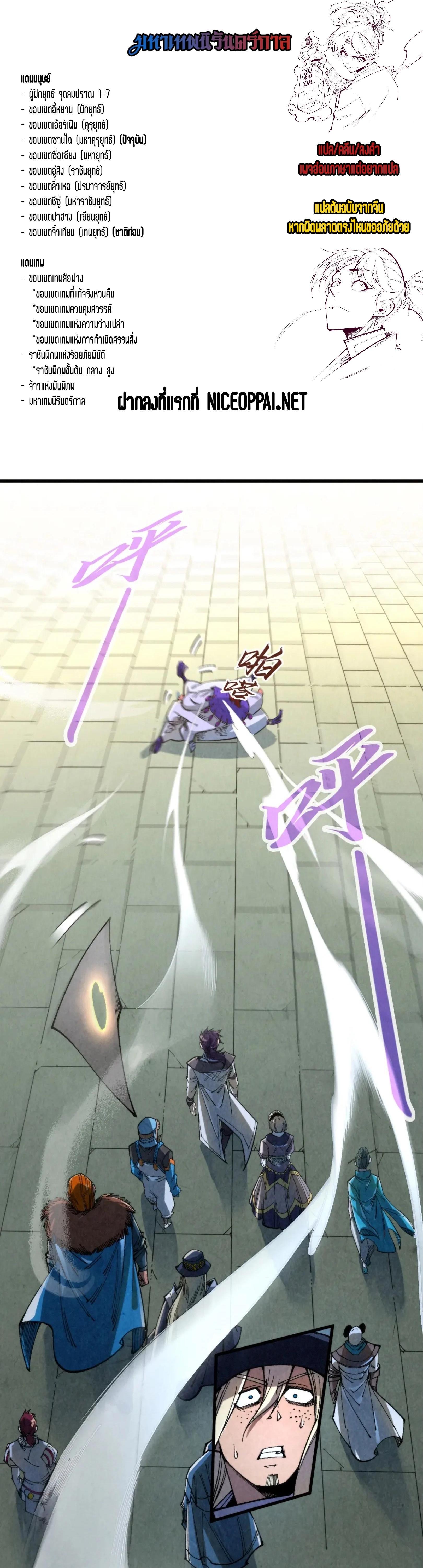 The Eternal Supreme Chap 317 - Next Chap 318