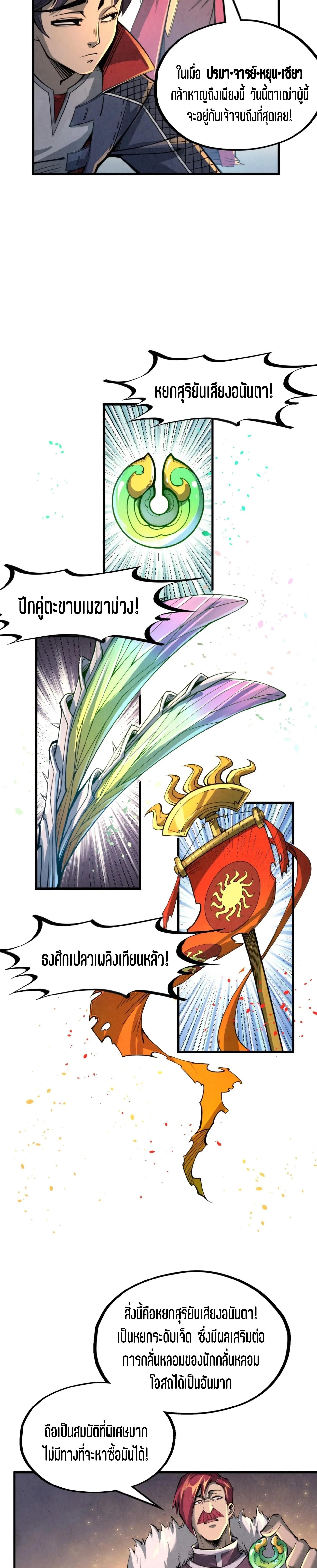 The Eternal Supreme Chap 228 - Next Chap 229