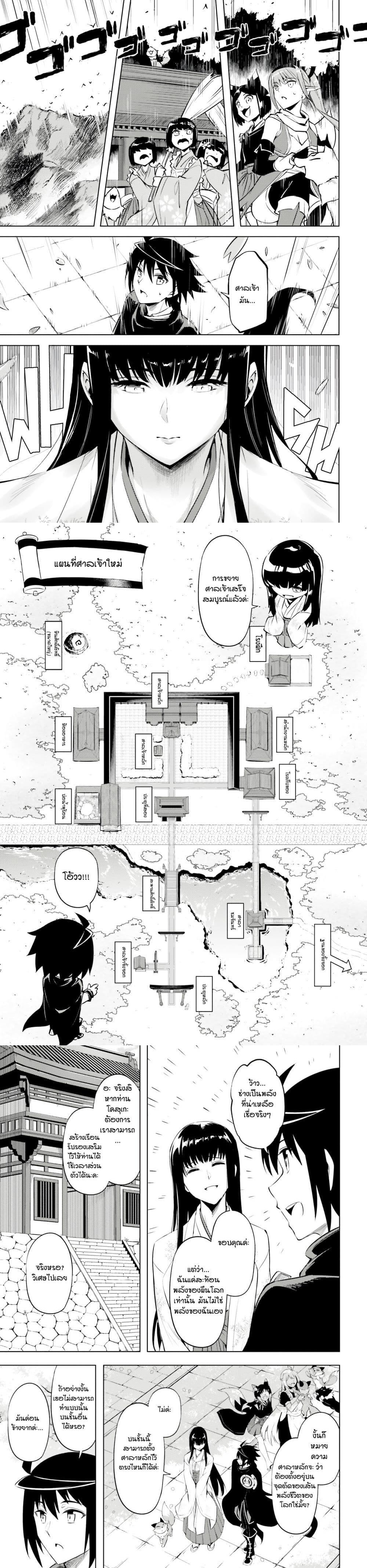 Tono no Kanri o Shite Miyou Chap 78 - Next Chap 79