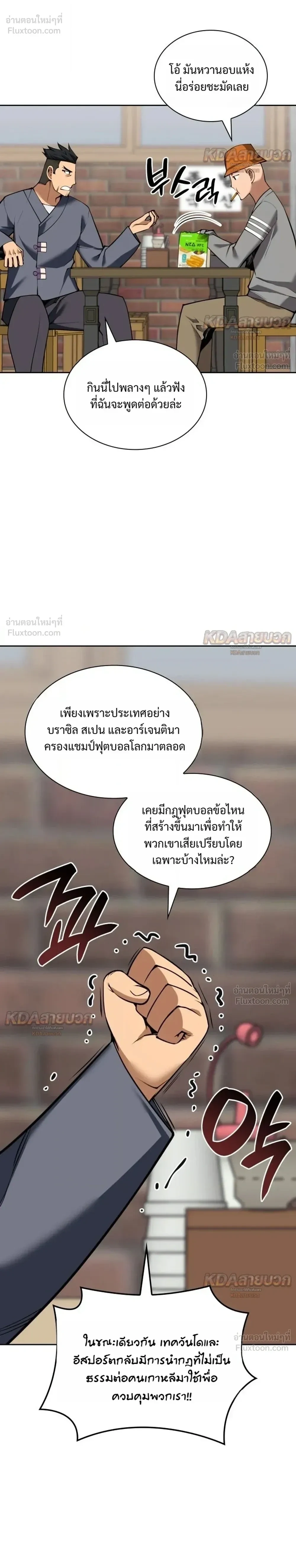 Overgeared Chap 336 - Next Chap 337