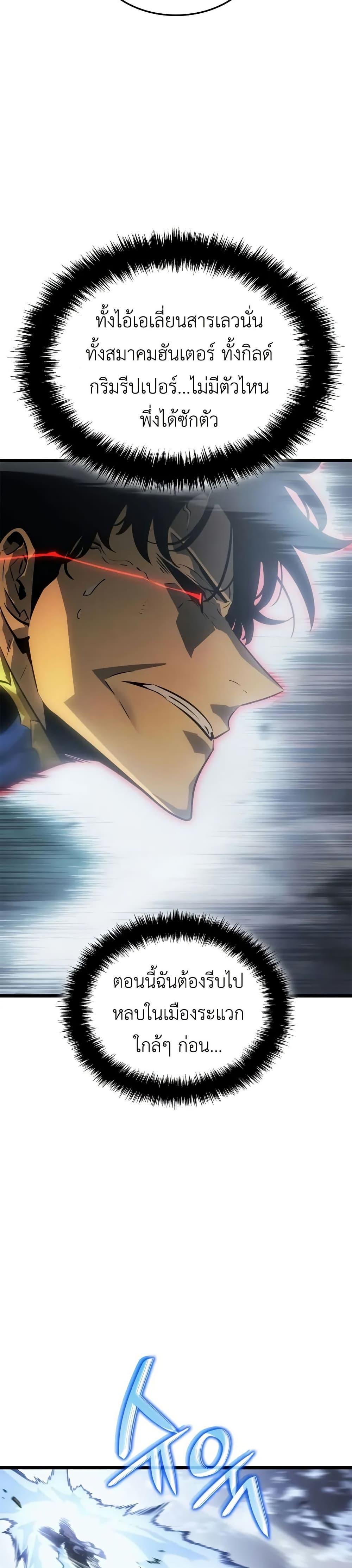 Solo Leveling : Ragnarok Chap 37 - Next Chap 38