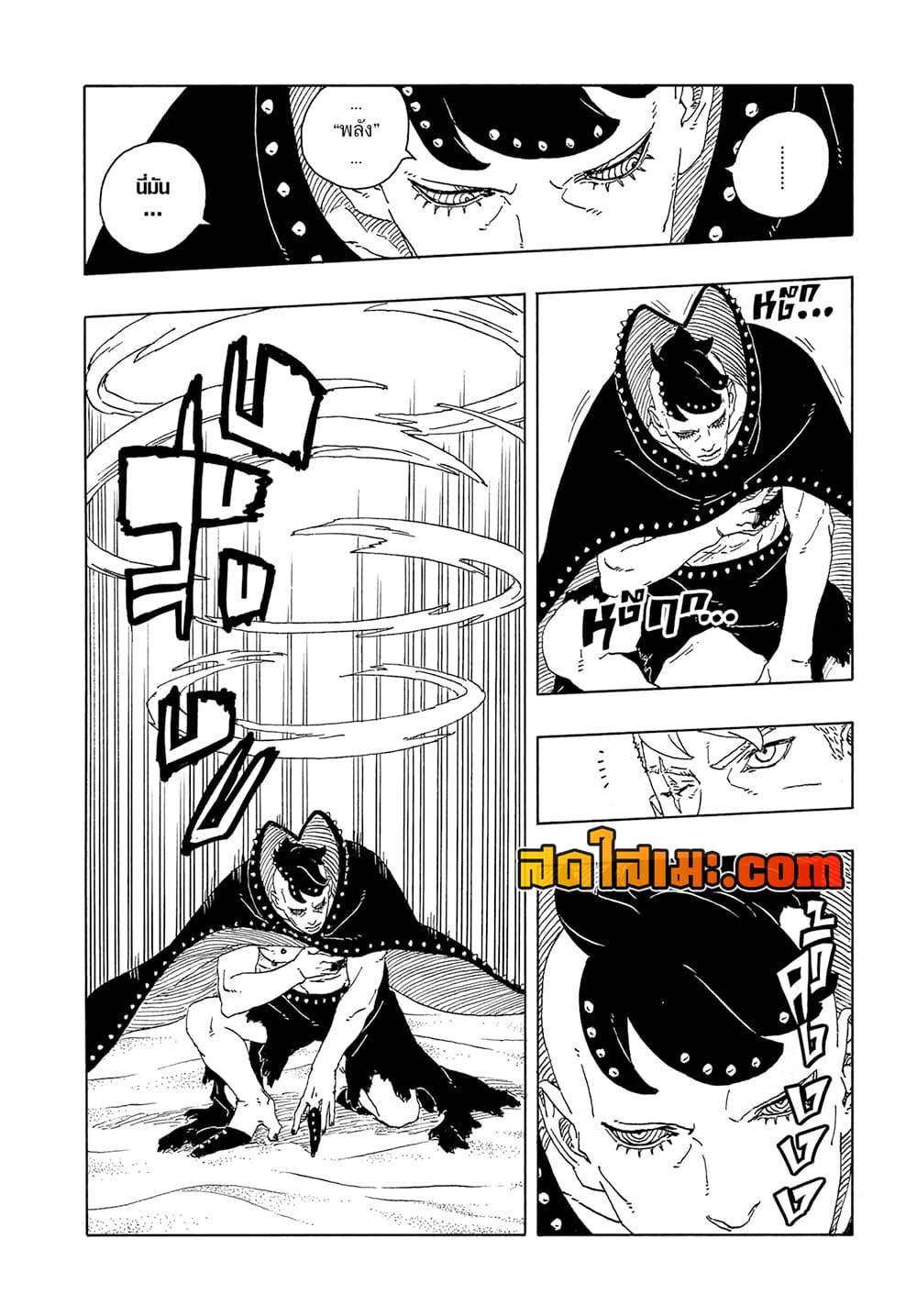 BORUTO - TWO BLUE VORTEX - Chap 22 - Next Chap 23