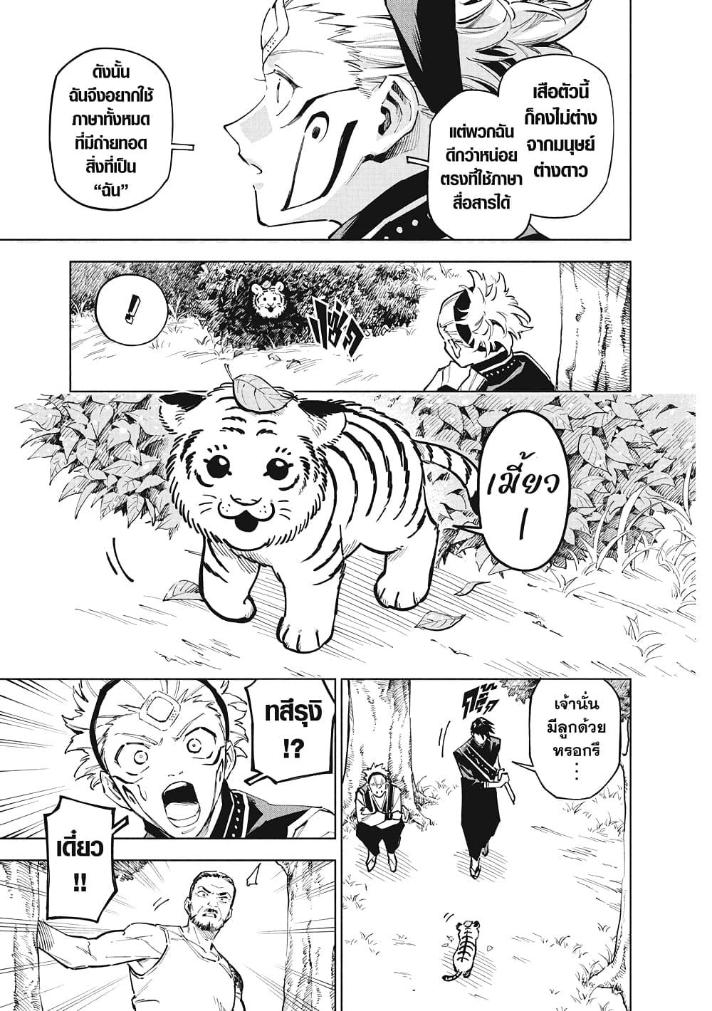 Jujutsu Kaisen Modulo Chap 3 - Next Chap 4