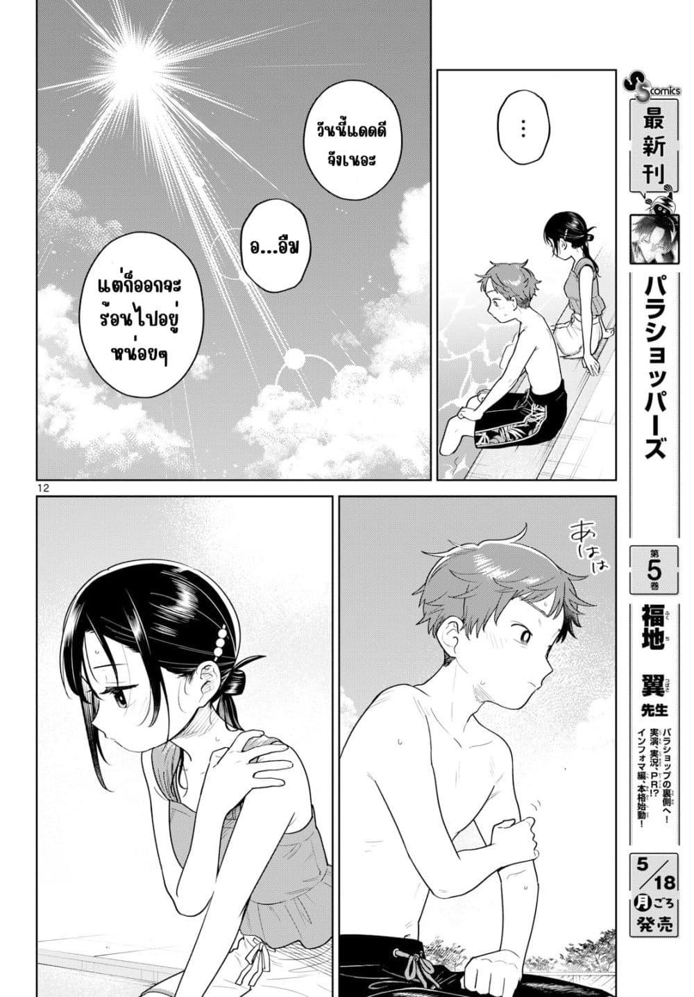 Futari Bus Chap 30 - Next Chap 31