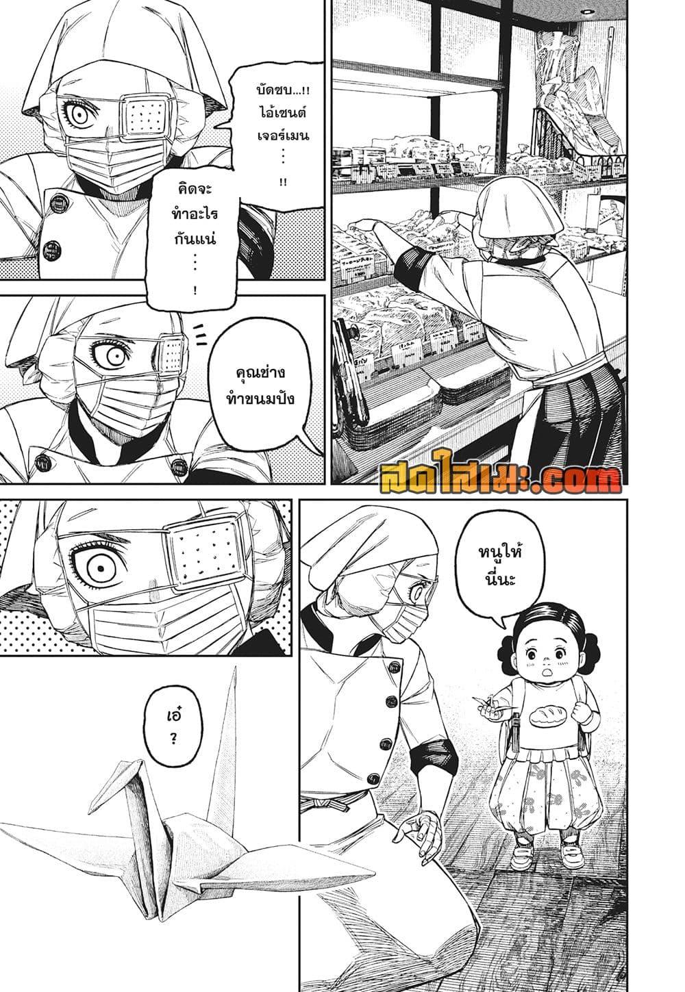 DANDADAN Chap 211 - Next Chap 212