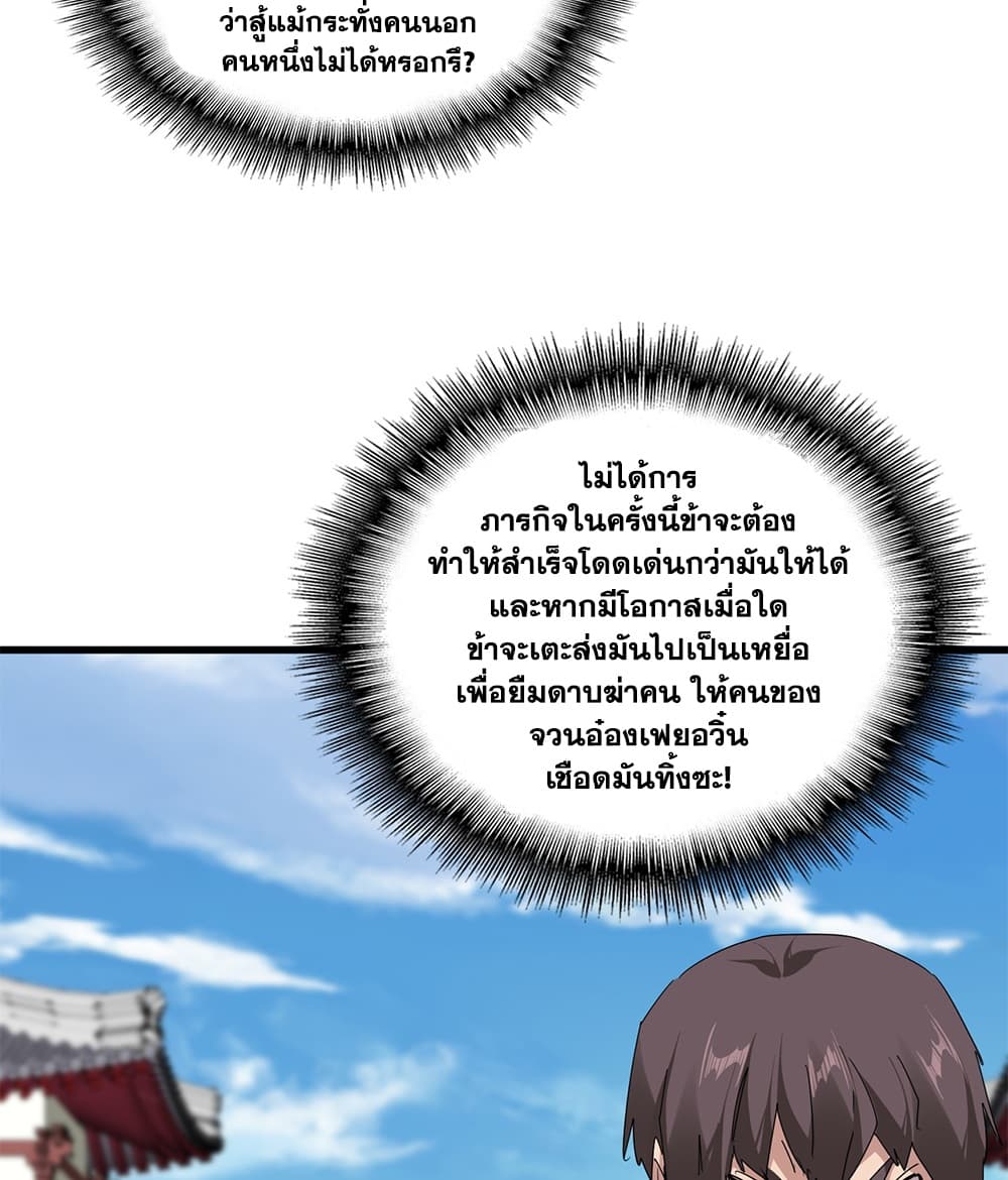 Magic Emperor Chap 910 - Next Chap 911