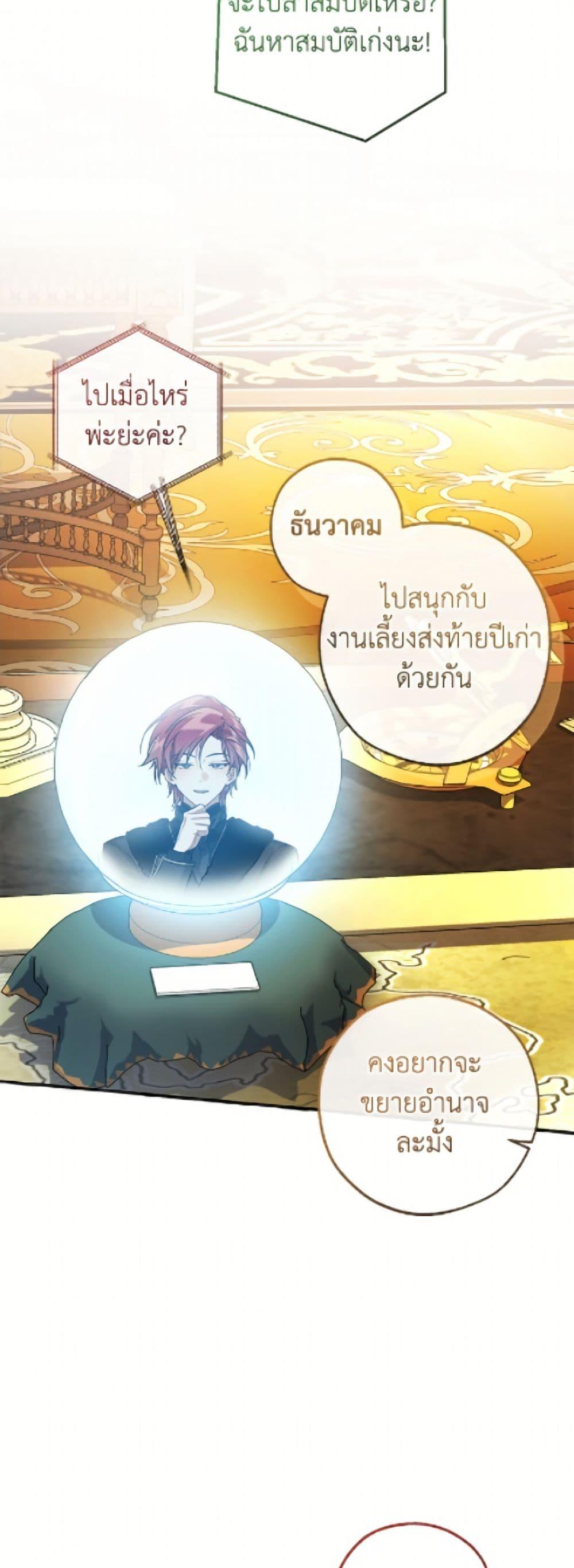 Trash of the Count’s Family Chap 168 - Next Chap 169