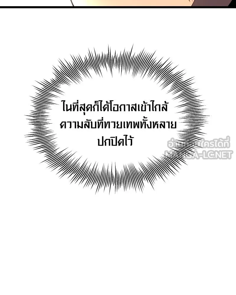 I Obtained a Mythic Item – พลิกชะตาคว้าไอเทมระดับเทพ Chap 90 - Next Chap 91