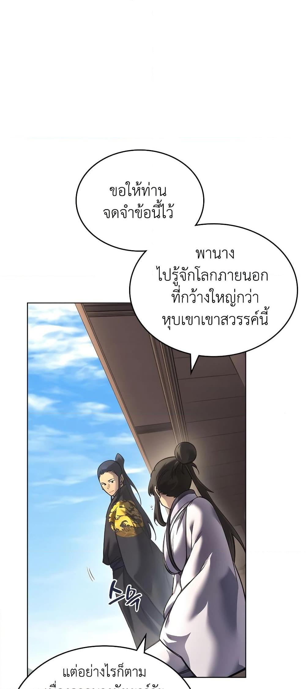 Chronicles of Heavenly Demon ตำนานมารสวรรค์ Chap 250 - Next Chap 251