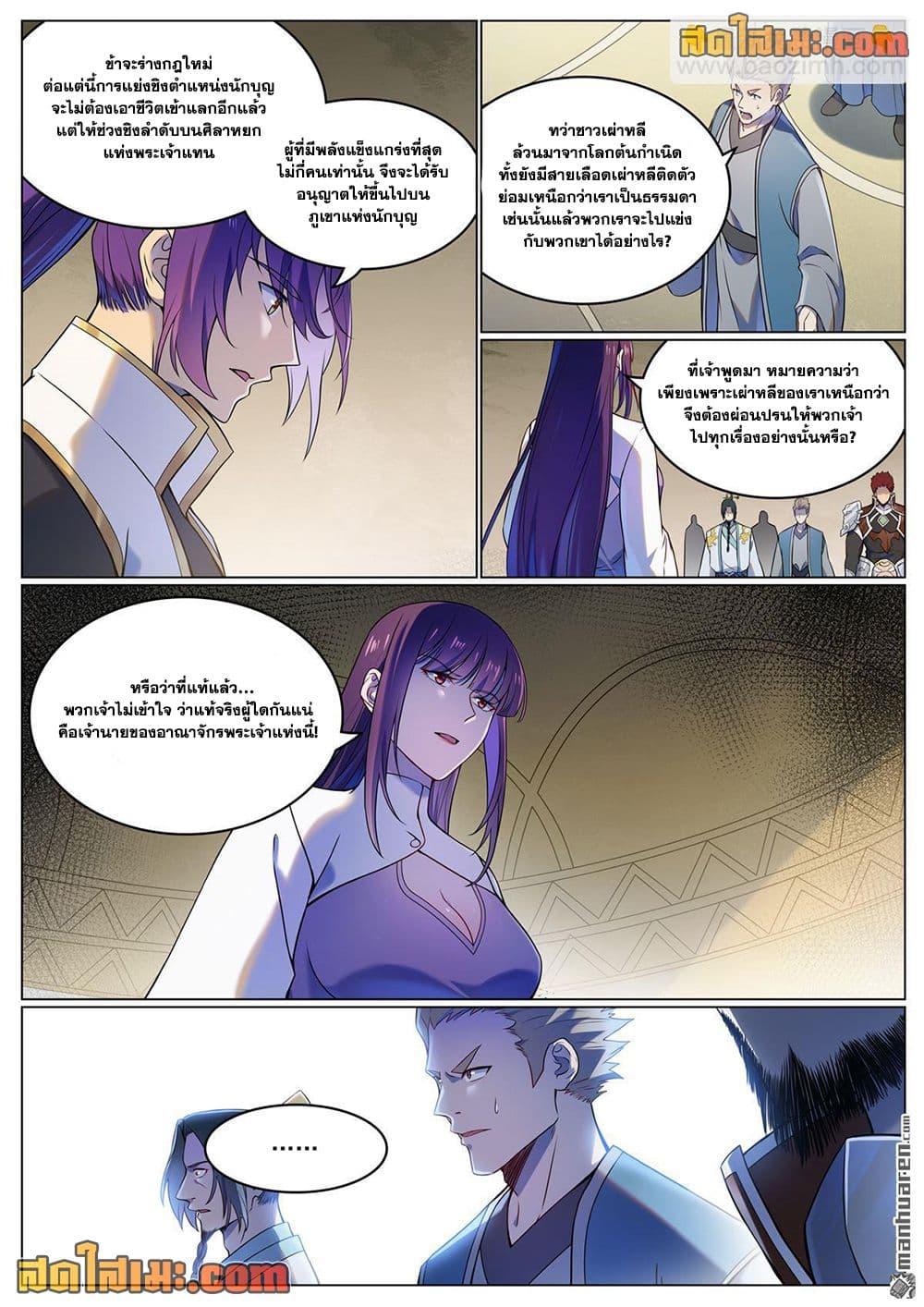 Bailian Chengshen Chap 1110 - Next Chap 1111