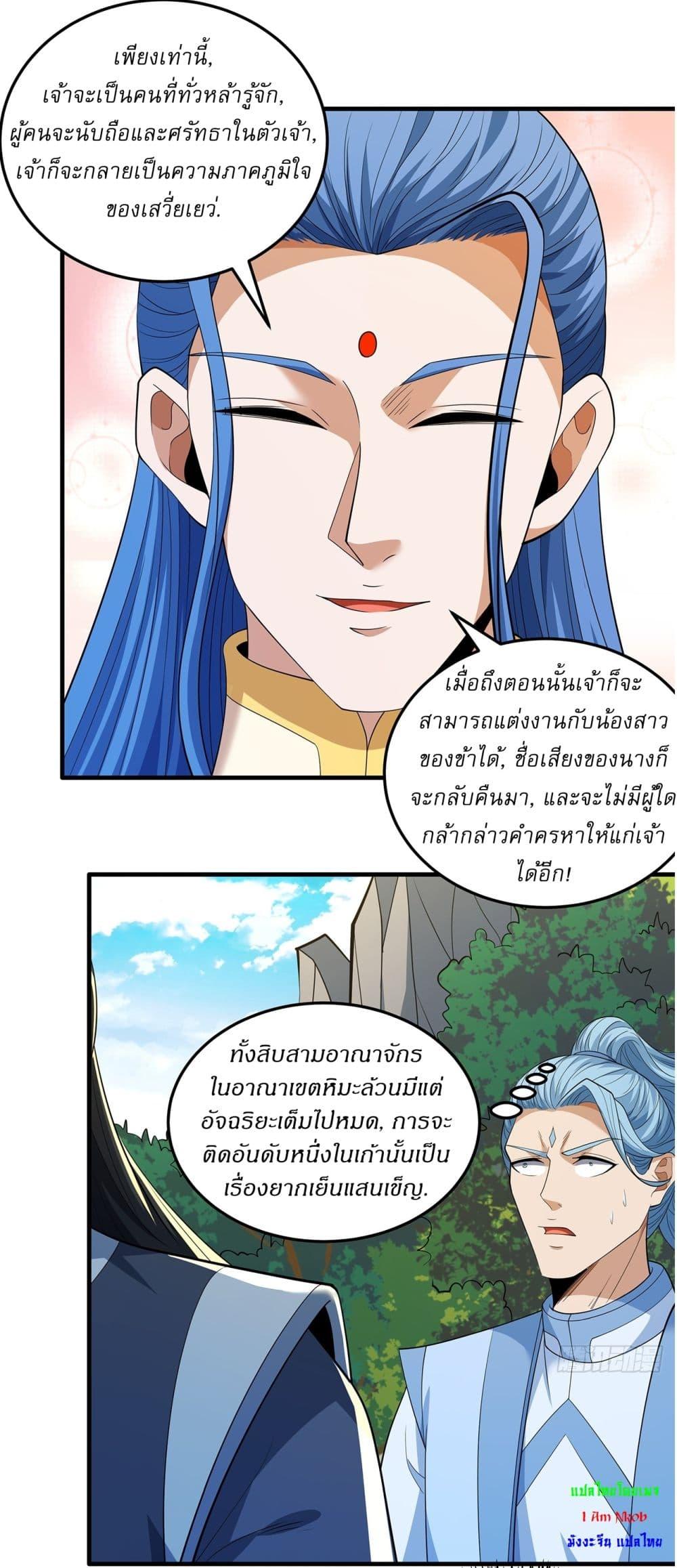 God of Martial Arts Chap 655 - Next Chap 656