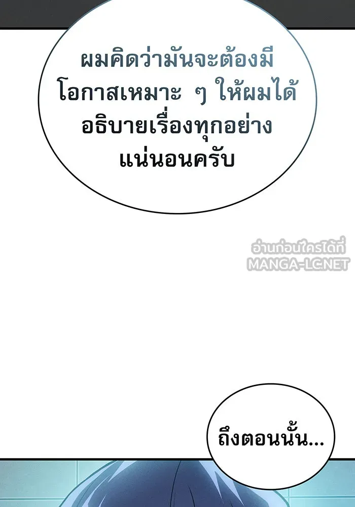 Regressing With the King’s Power – เกิดใหม่พร้อมพลังแห่งราชัน Chap 81 - Next Chap 82