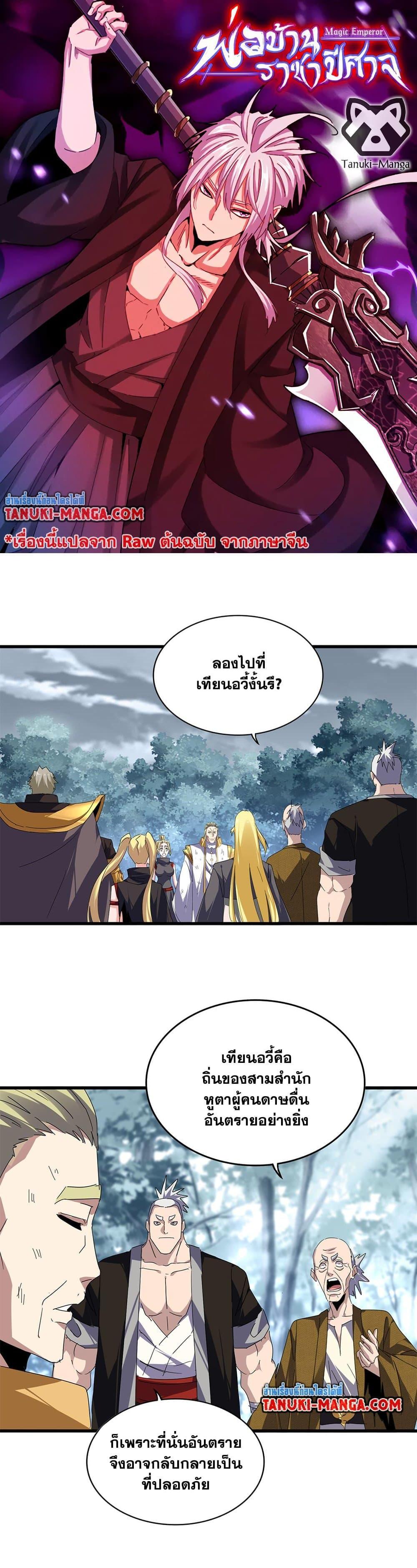 Magic Emperor Chap 811 - Next Chap 812