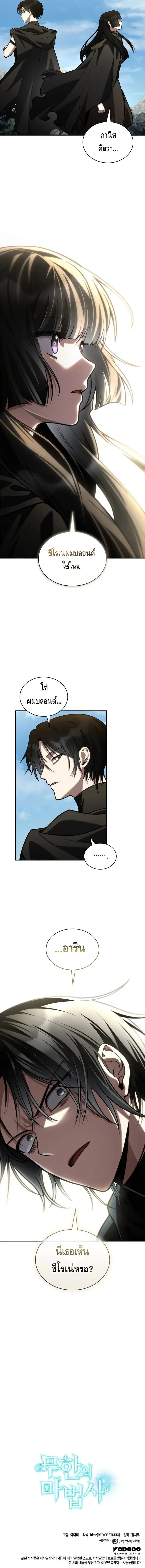 Infinite Mage Chap 144 - Next Chap 145