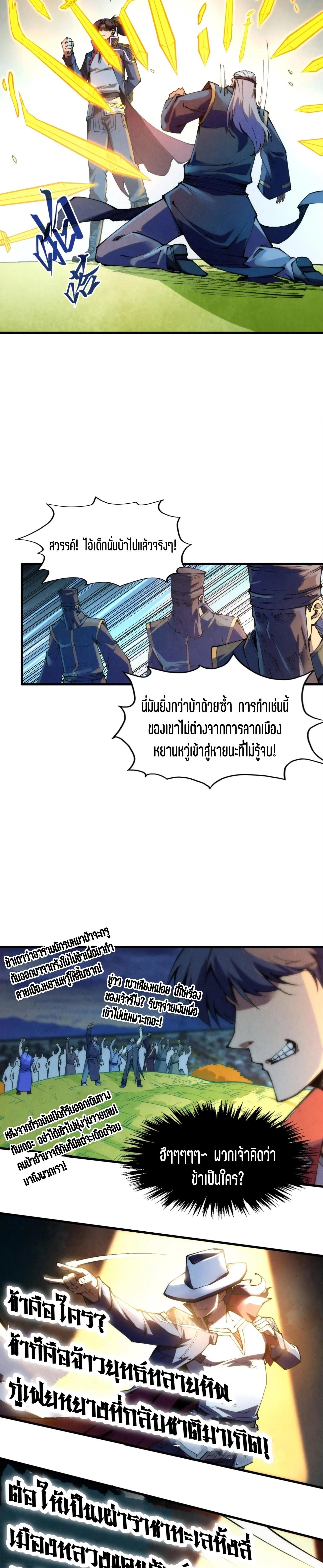 The Eternal Supreme Chap 252 - Next Chap 253