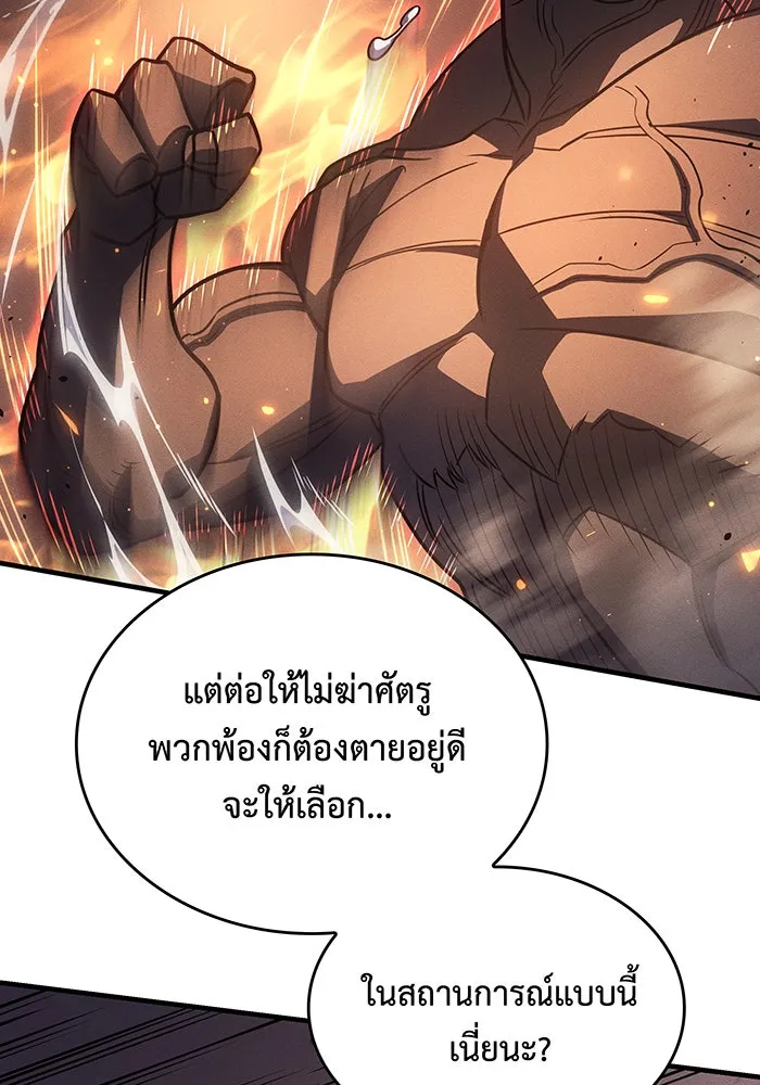 Regressing With the King’s Power – เกิดใหม่พร้อมพลังแห่งราชัน Chap 47 - Next Chap 48