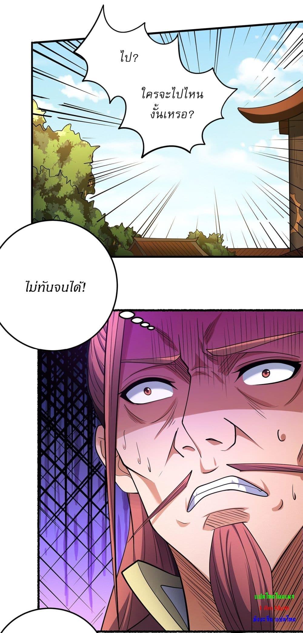 God of Martial Arts Chap 681 - Next Chap 682