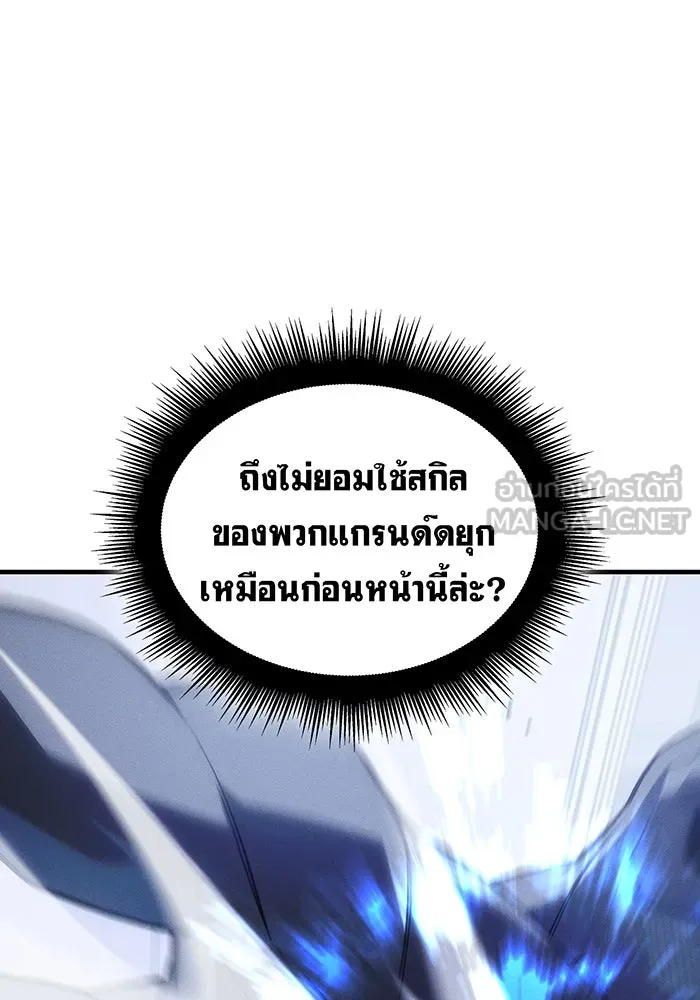 Regressing With the King’s Power – เกิดใหม่พร้อมพลังแห่งราชัน Chap 107 - Next Chap 108