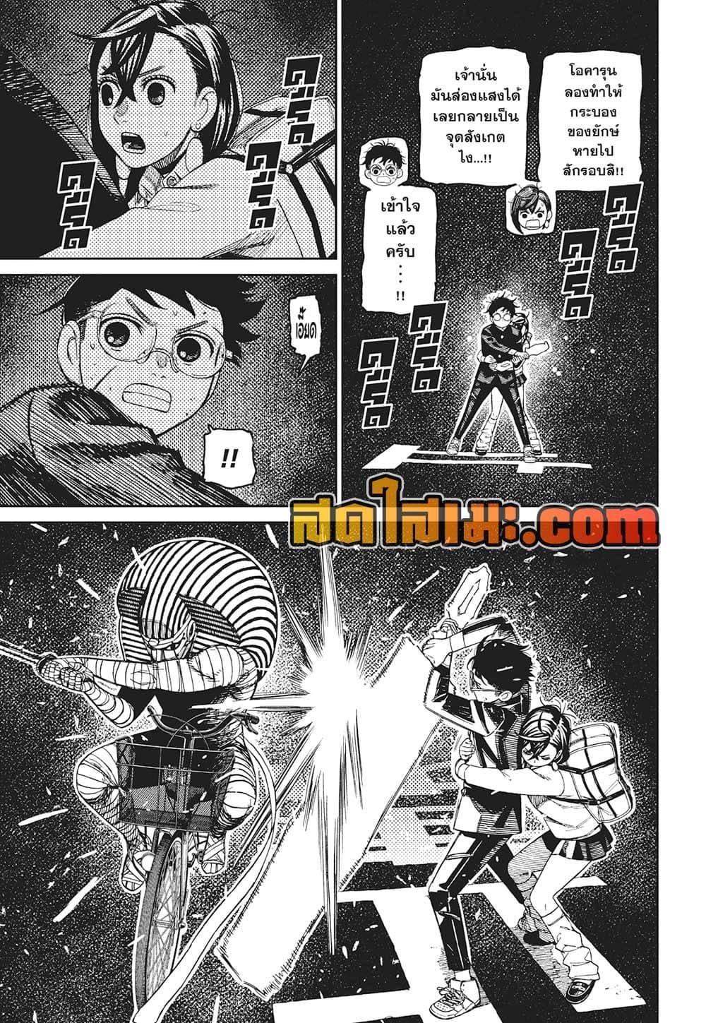 DANDADAN Chap 218 - Next Chap 219