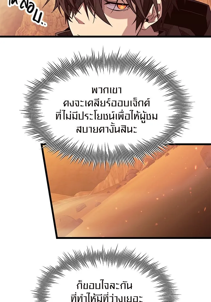 I Obtained a Mythic Item – พลิกชะตาคว้าไอเทมระดับเทพ Chap 76 - Next Chap 77