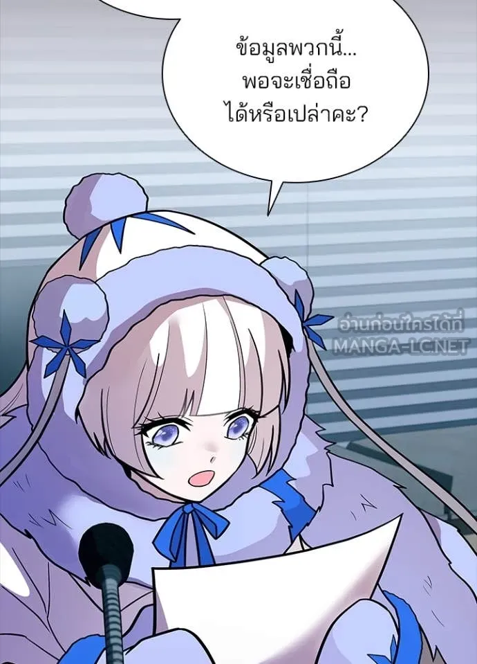 Villain To Kill Chap 199 - Next Chap 200