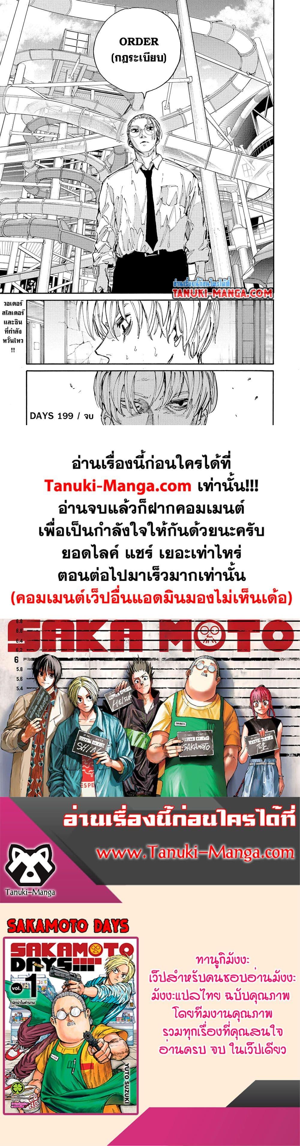 Sakamoto Days Chap 199 - Next Chap 200