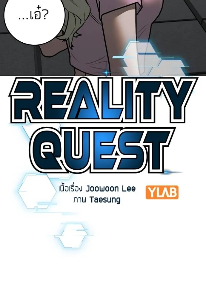 Reality Quest Chap 146 - Next Chap 147