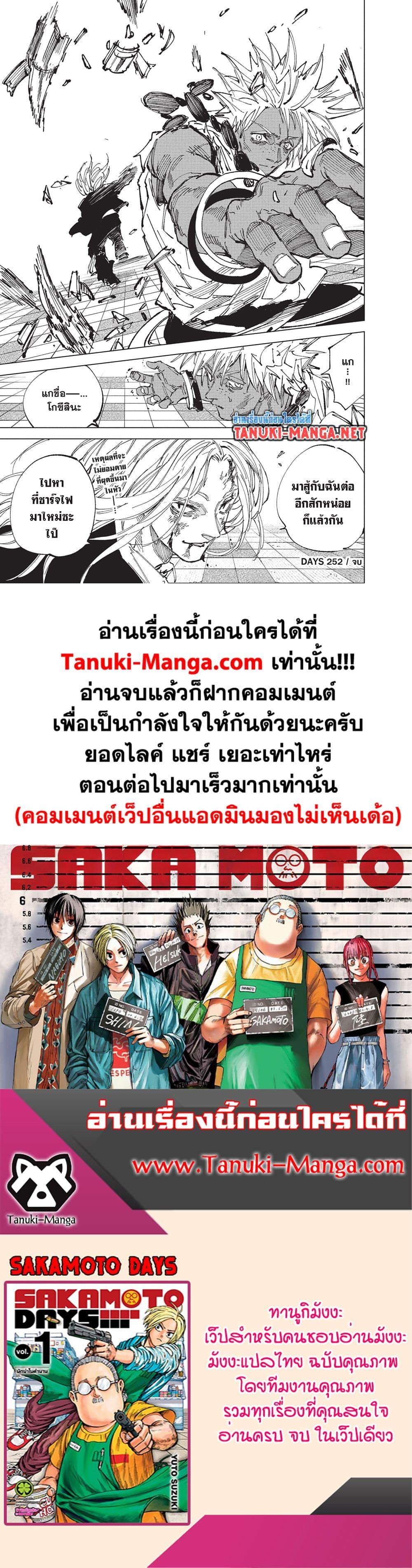 Sakamoto Days Chap 252 - Next Chap 253