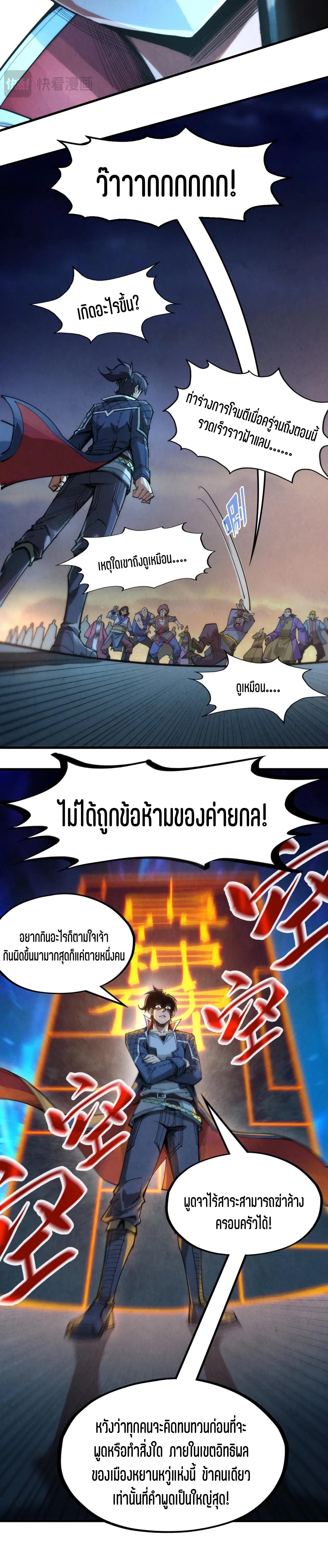 The Eternal Supreme Chap 247 - Next Chap 248