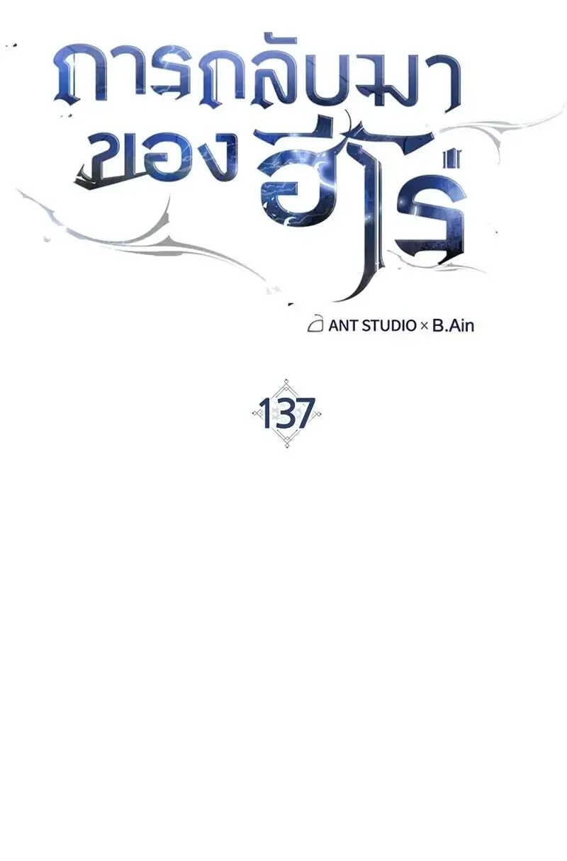 The Hero Returns Chap 137 - Next Chap 138