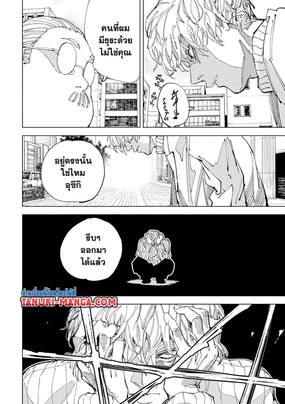 Sakamoto Days Chap 245 - Next Chap 246