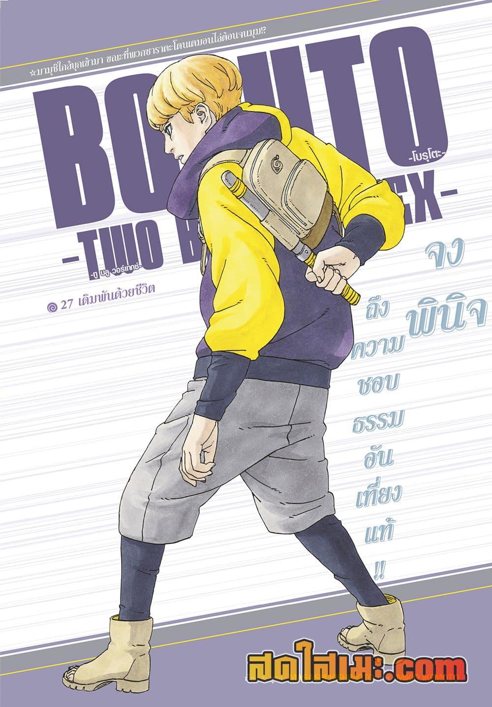 BORUTO - TWO BLUE VORTEX - Chap 27 - Next Chap 28